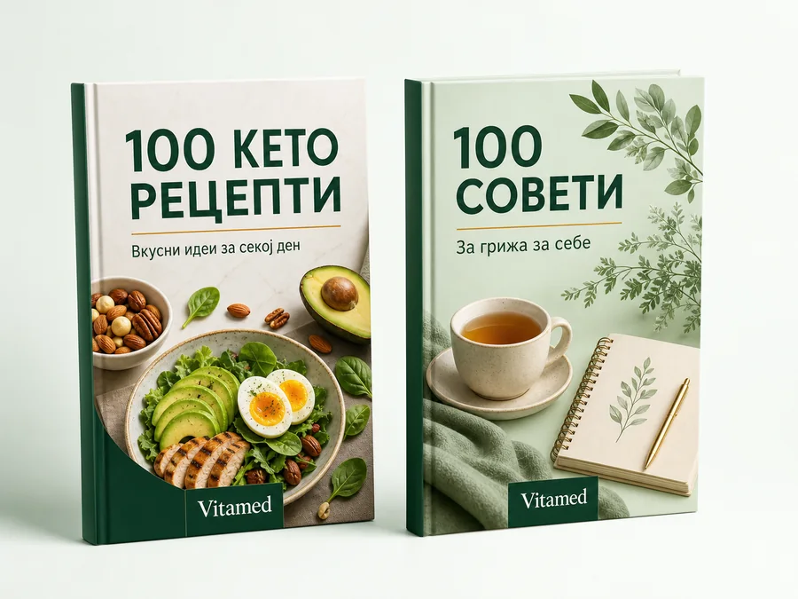 Две бесплатни е-книги од Vitamed со 100 кето рецепти и 100 совети за грижа за себе